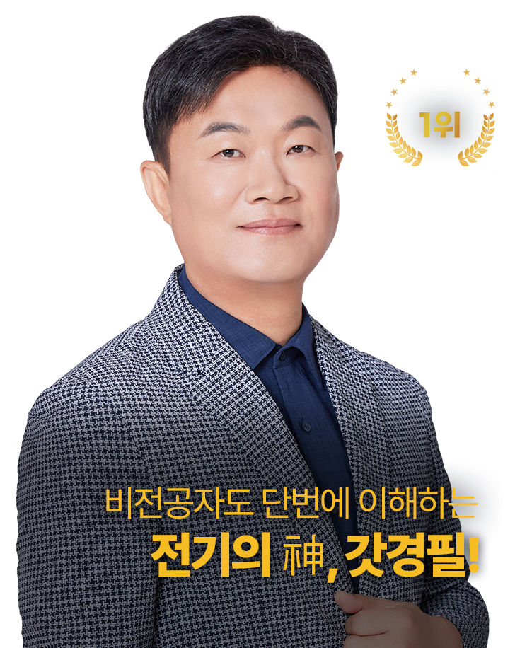 조경필 교수