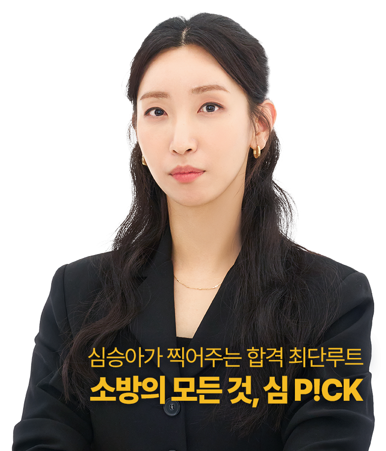 심승아 교수